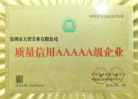 质量信用5A级企业